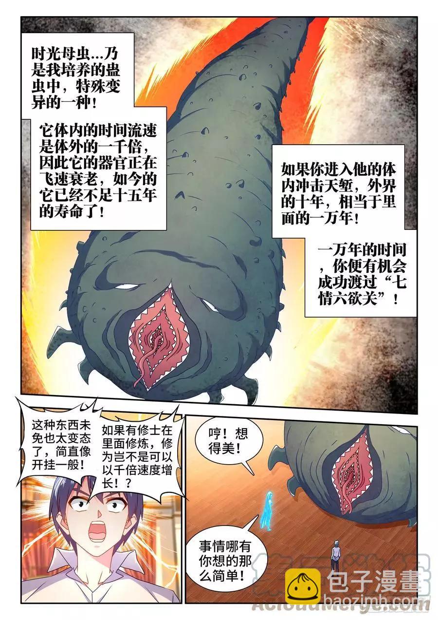 650、时光母虫-第637话