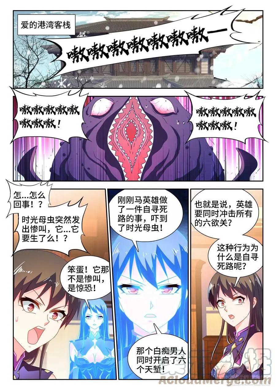 652、心跳-第639话