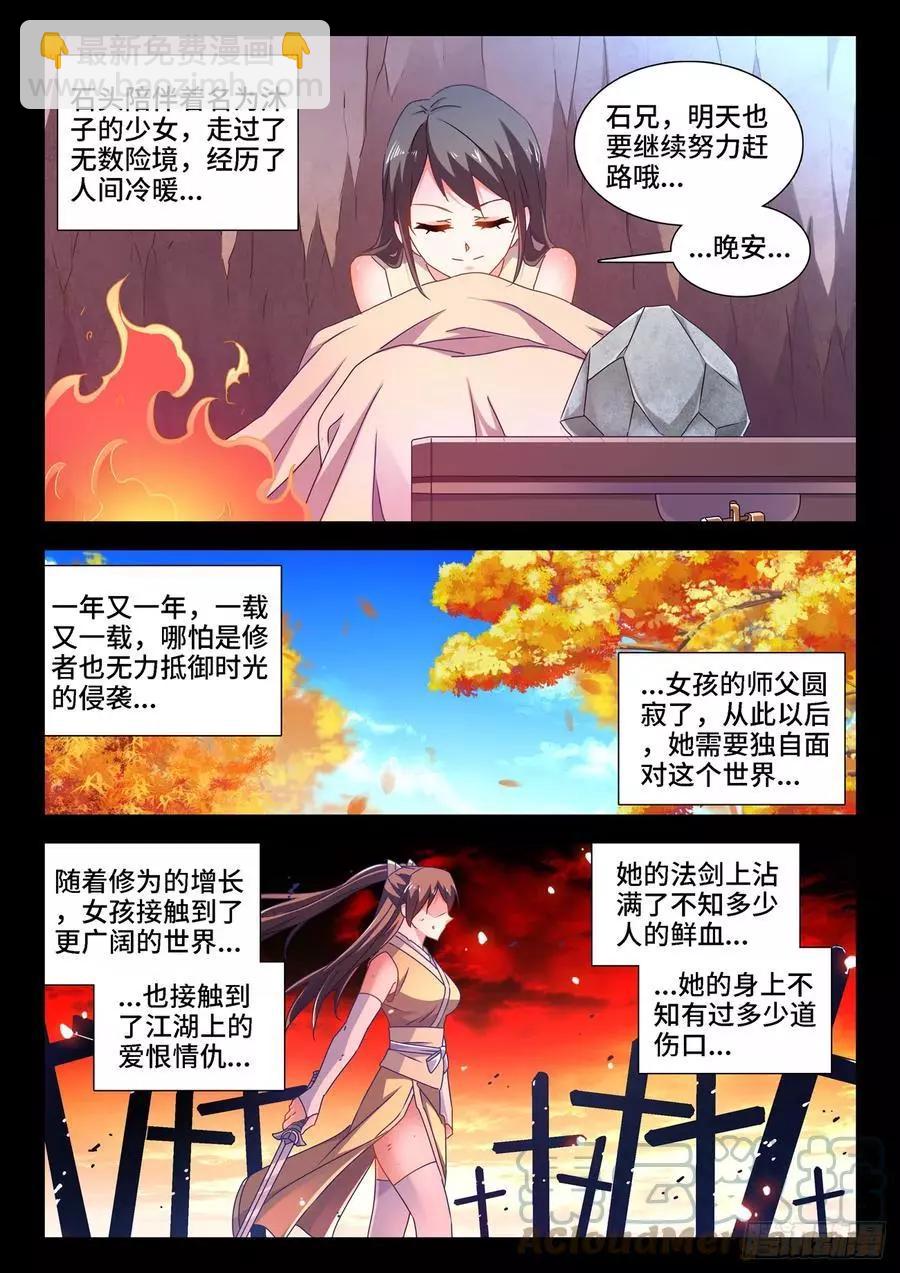 652、心跳-第639话