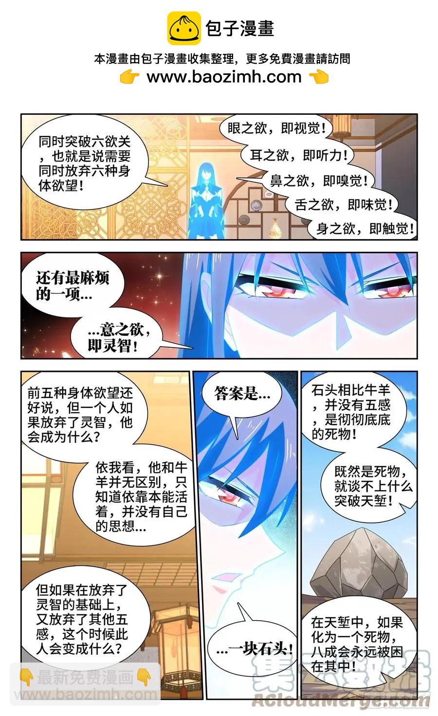 652、心跳-第639话
