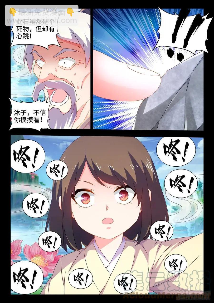 652、心跳-第639话
