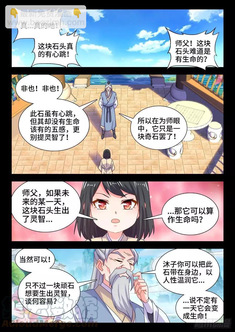 652、心跳-第639话