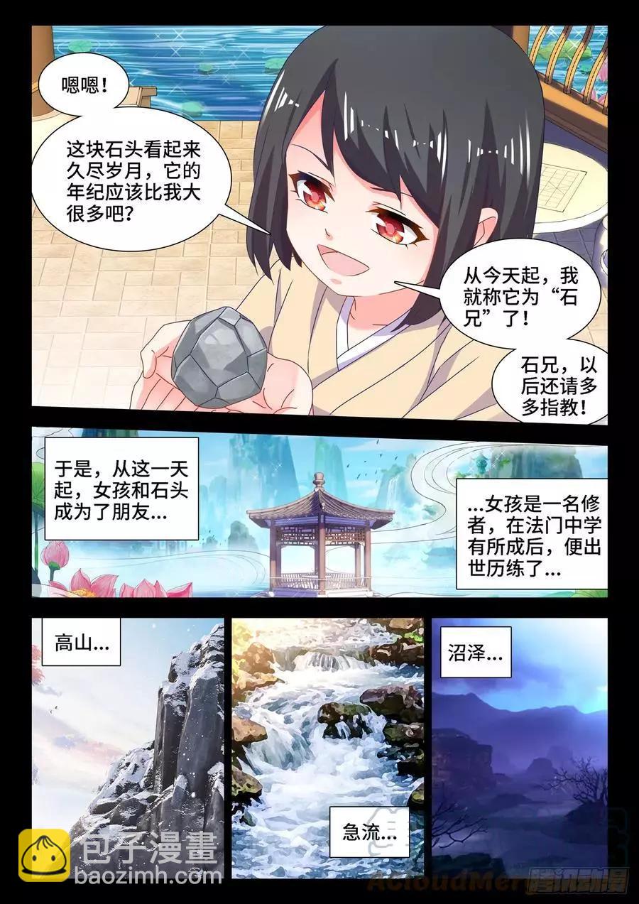 652、心跳-第639话
