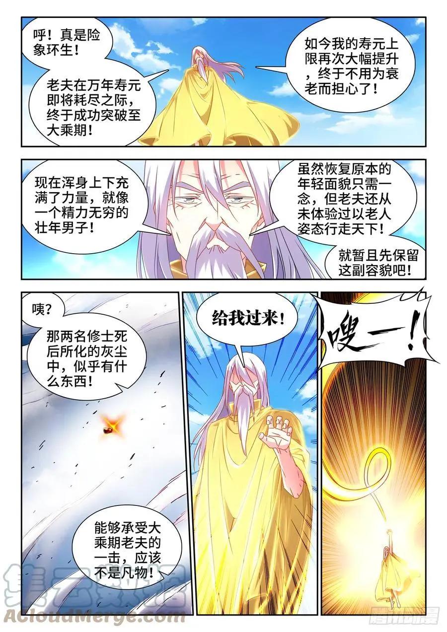 654、虫卵-第641话