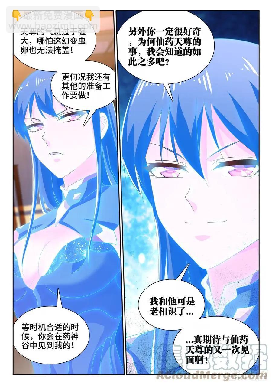654、虫卵-第641话