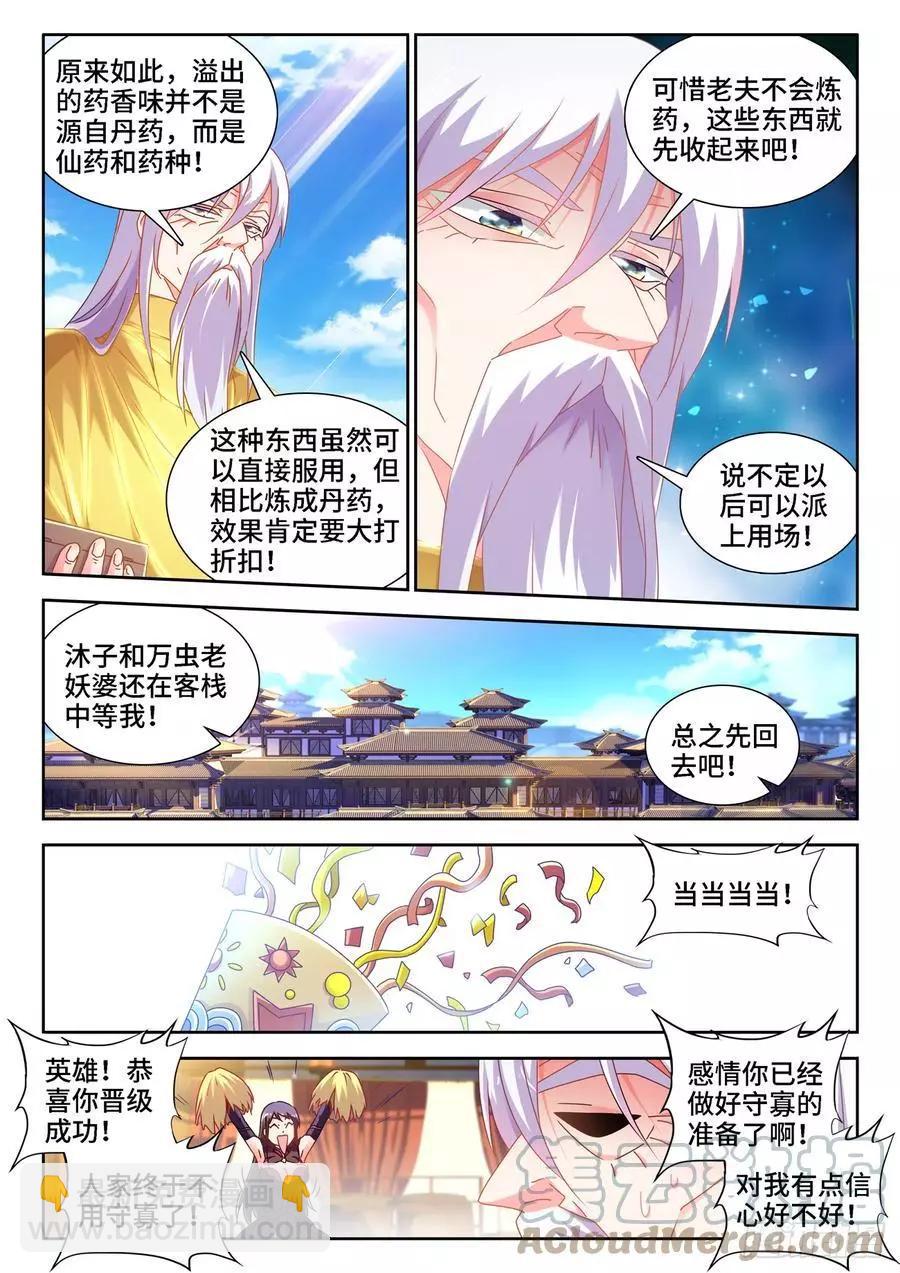 654、虫卵-第641话