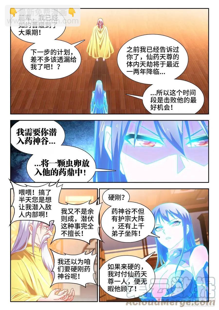 654、虫卵-第641话