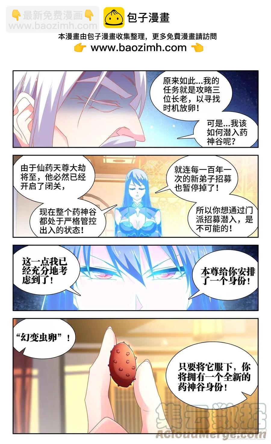 654、虫卵-第641话