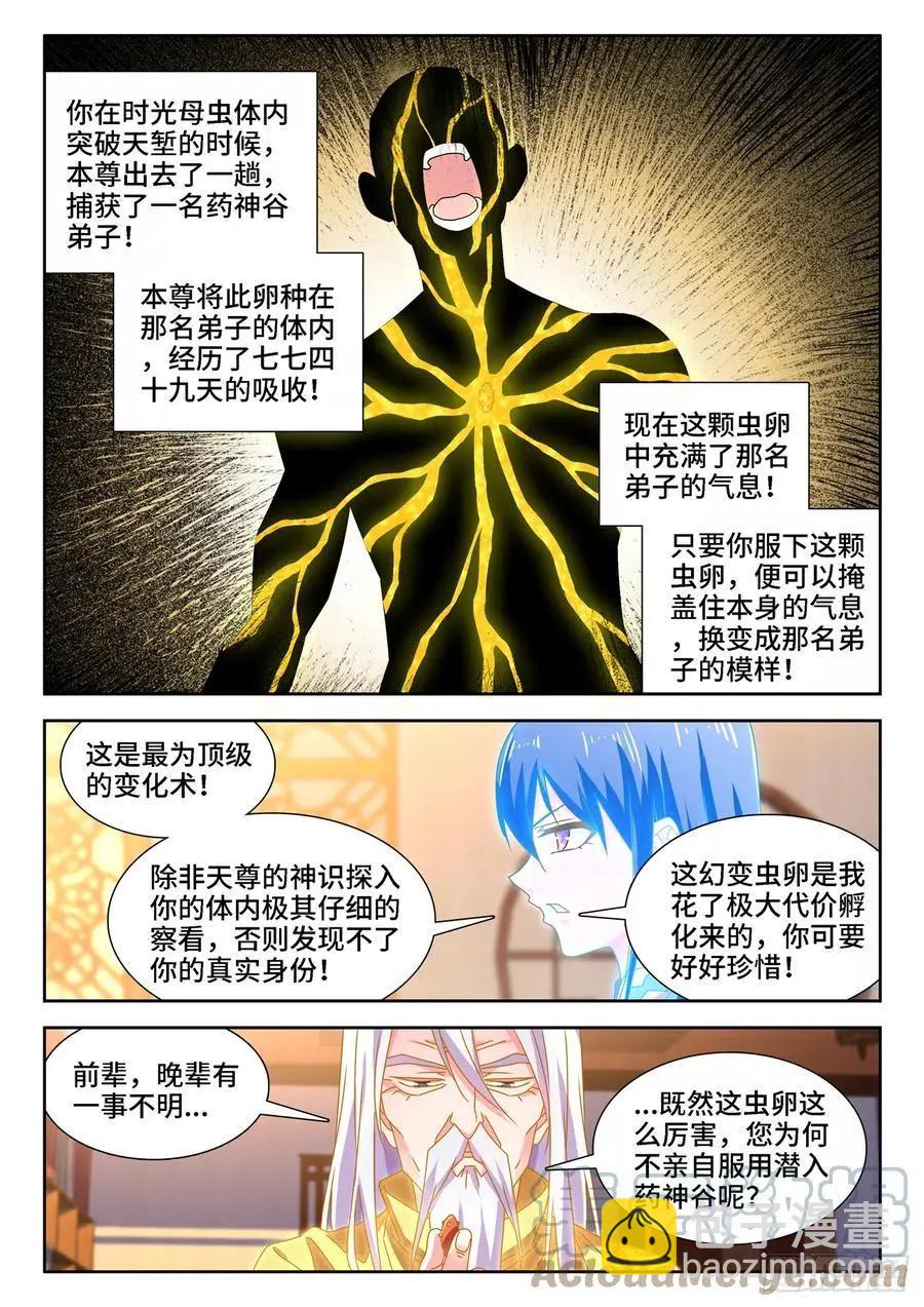 654、虫卵-第641话