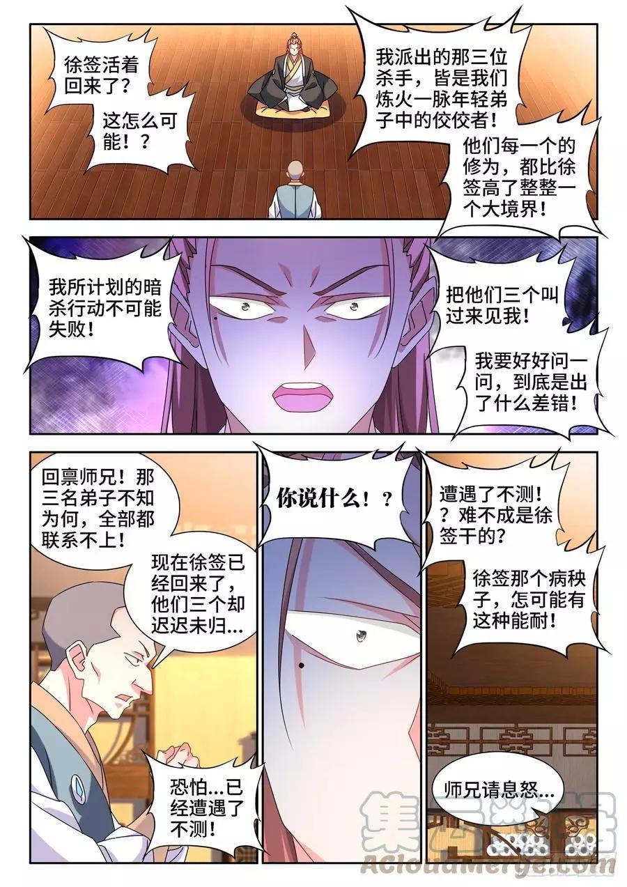 656、固精丹-第643话