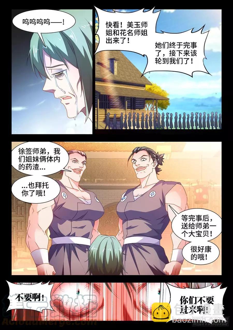 656、固精丹-第643话