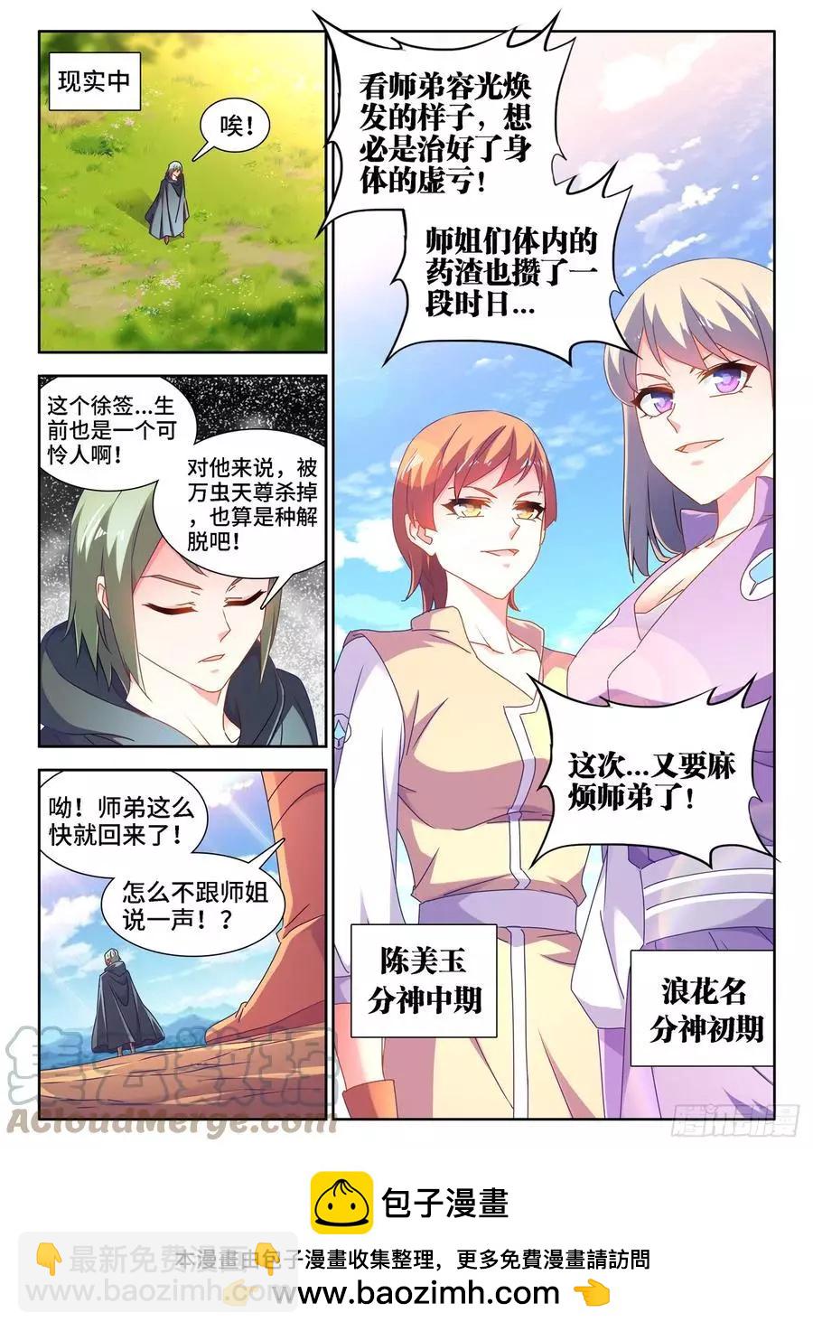 656、固精丹-第643话