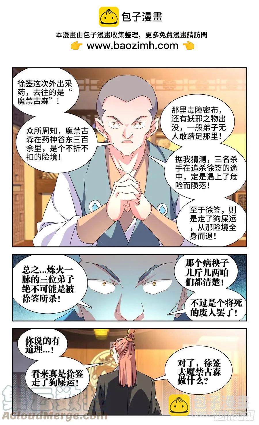 656、固精丹-第643话