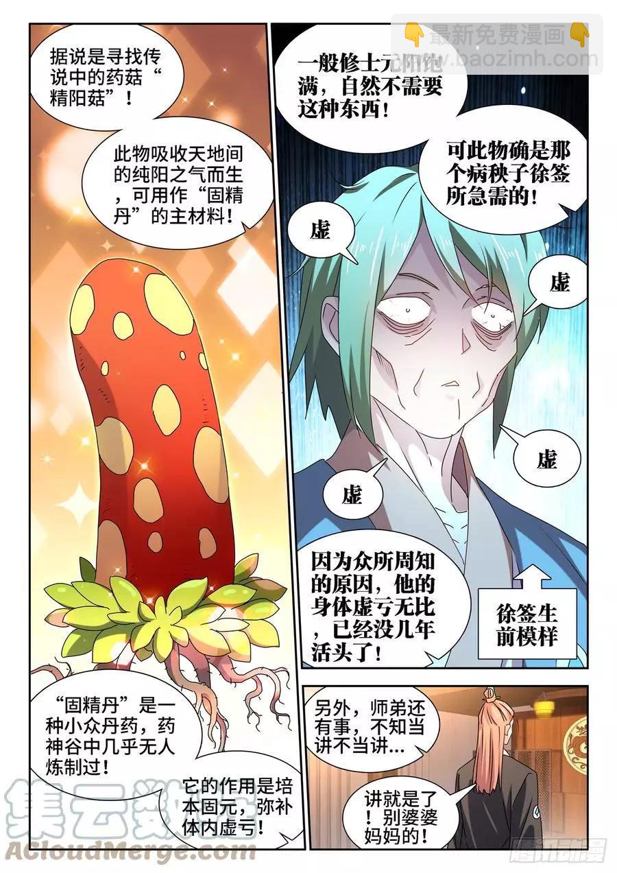 656、固精丹-第643话