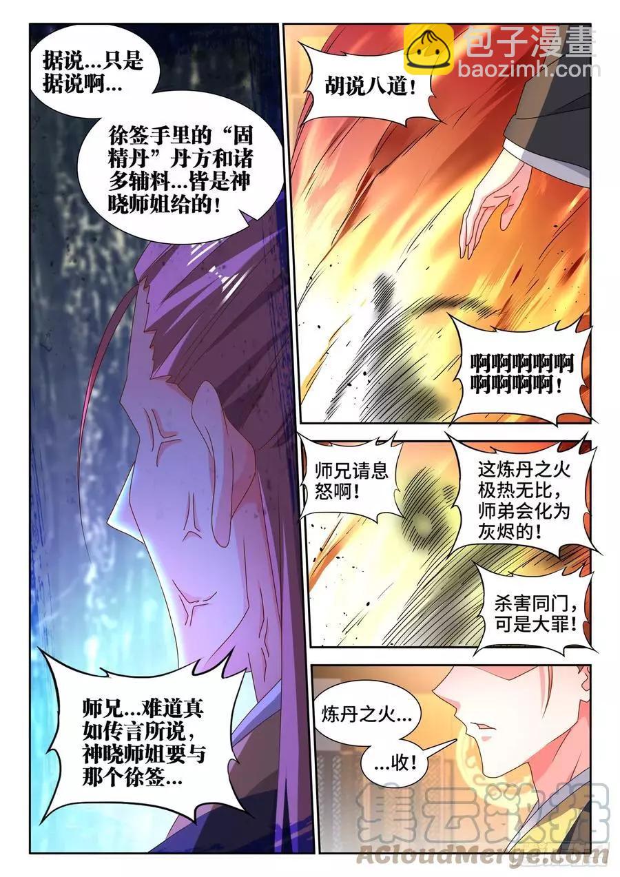 656、固精丹-第643话