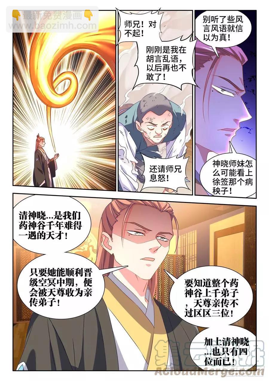 656、固精丹-第643话