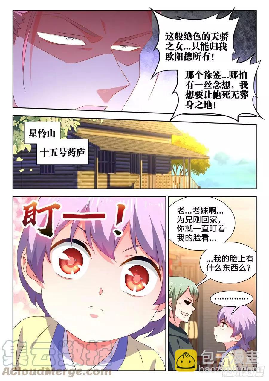 656、固精丹-第643话