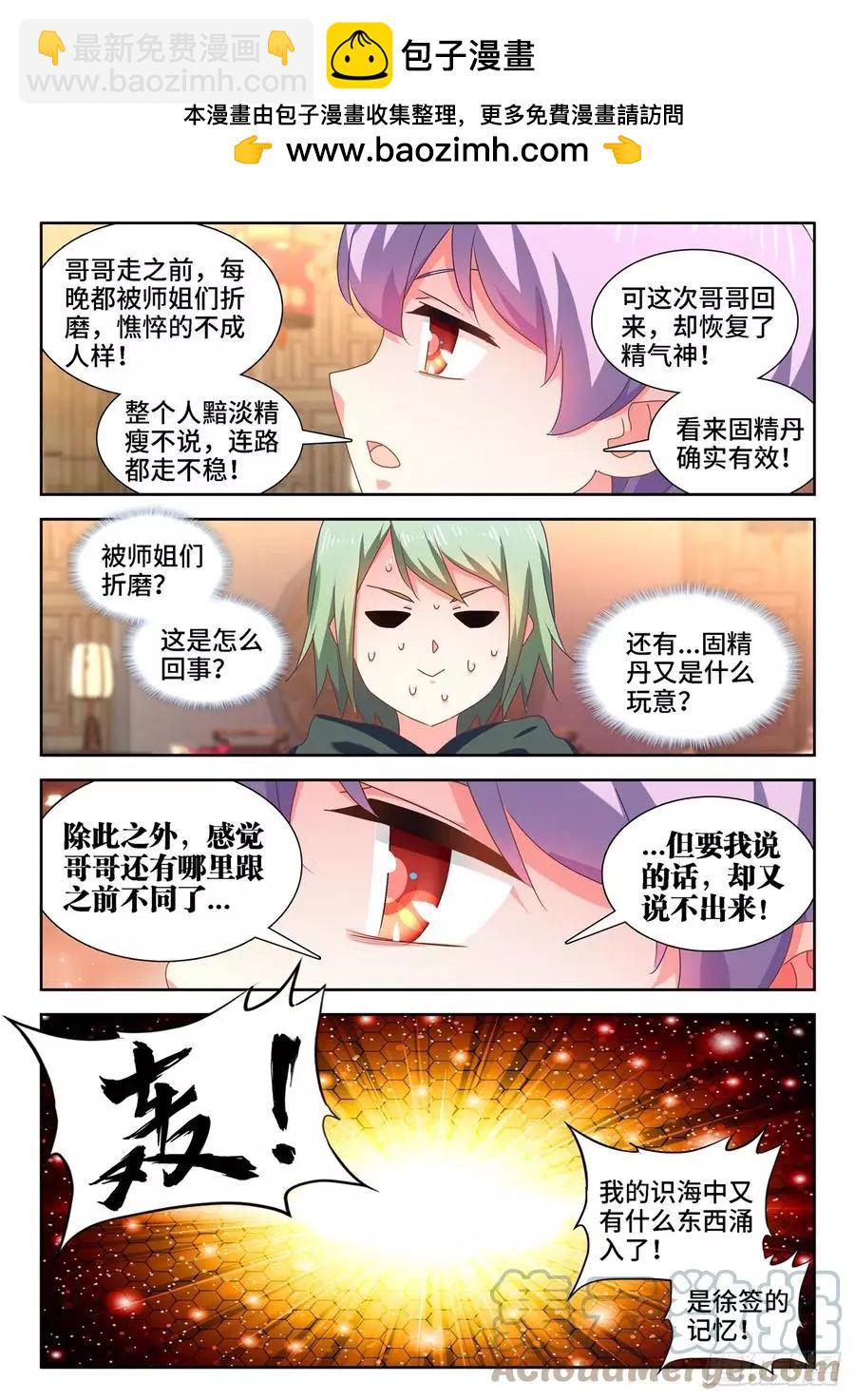 656、固精丹-第643话