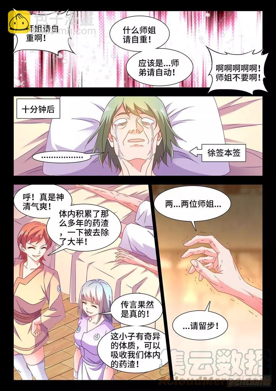 656、固精丹-第643话