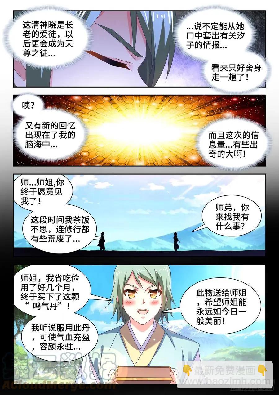 658、回忆-第645话