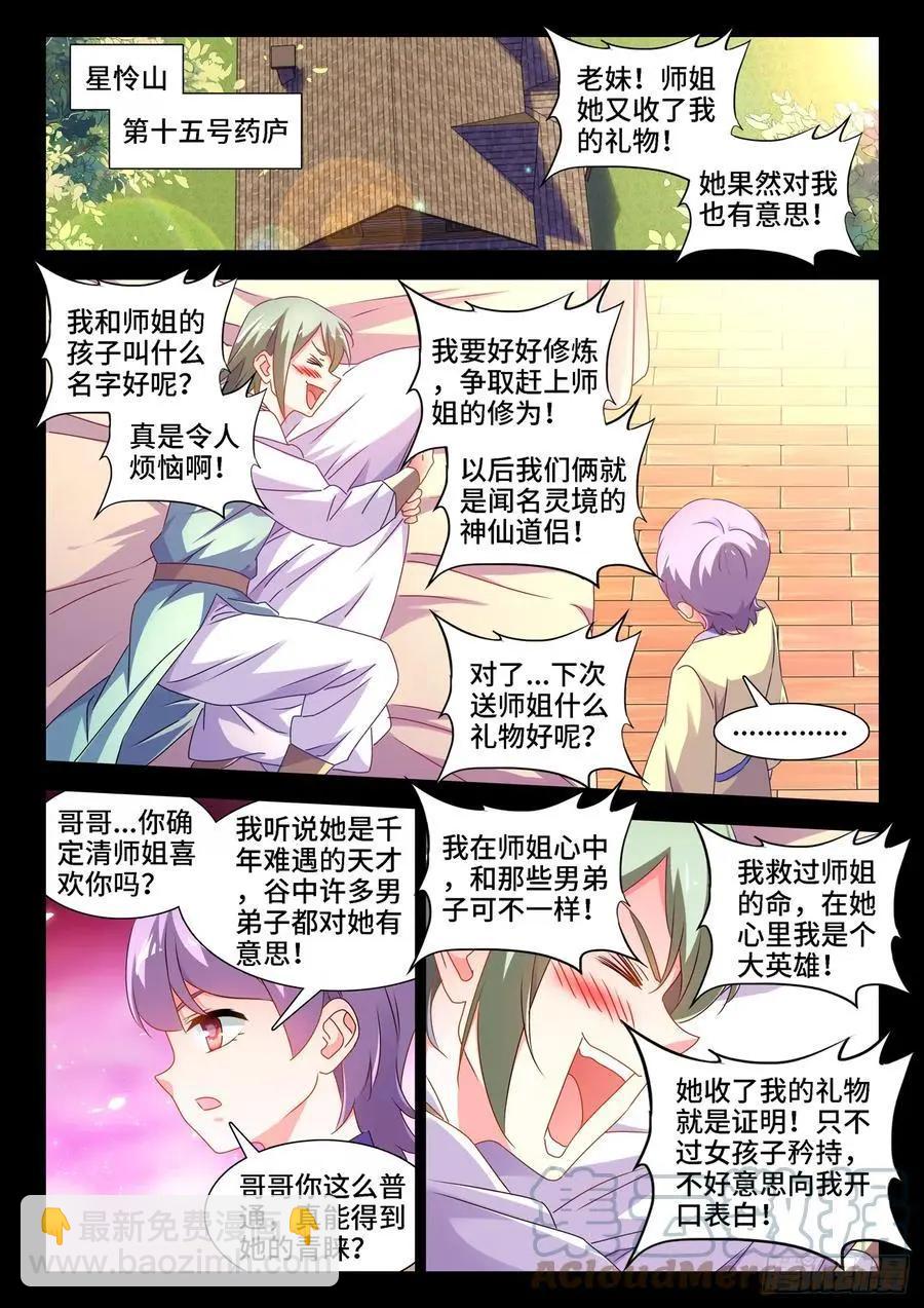 658、回忆-第645话