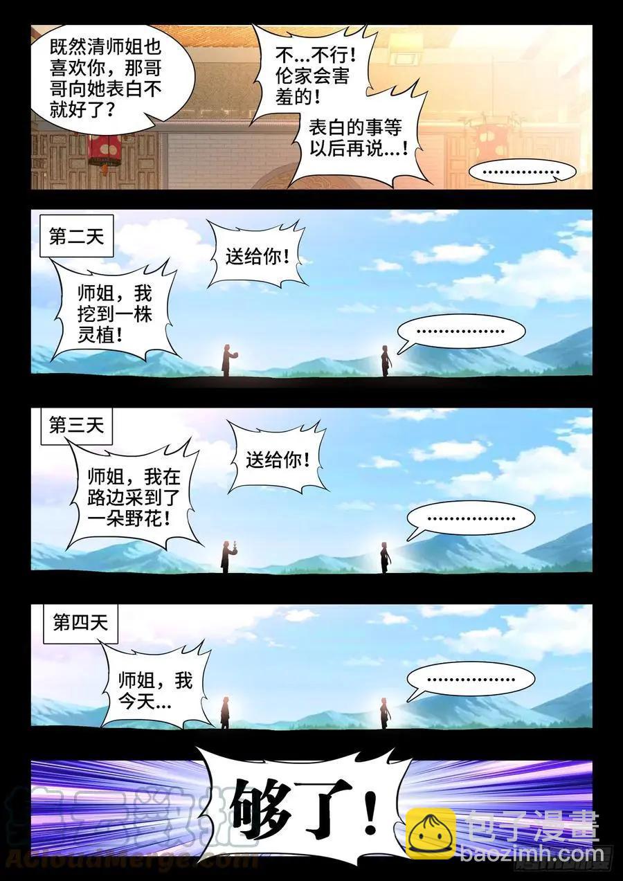 658、回忆-第645话