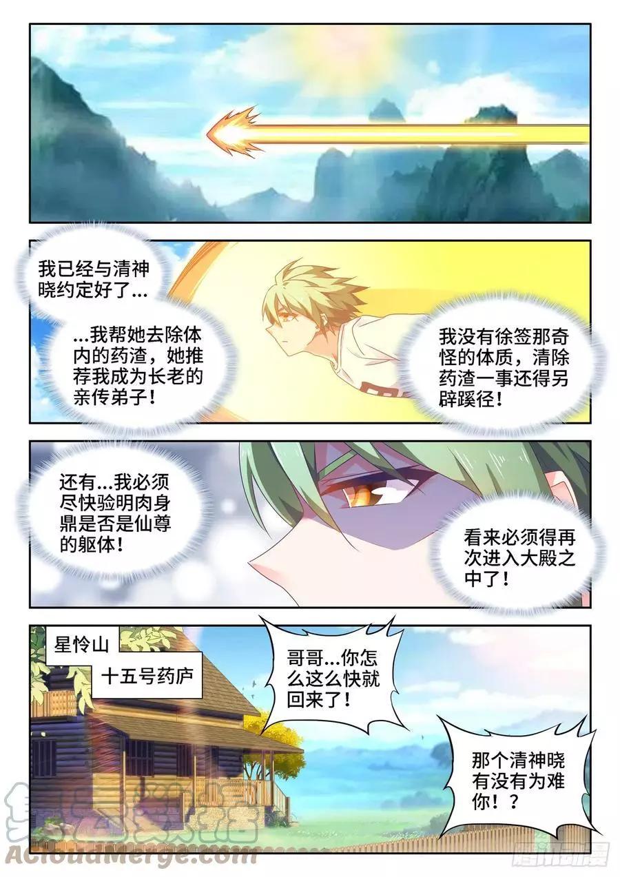 660、再次进入圣殿-第647话