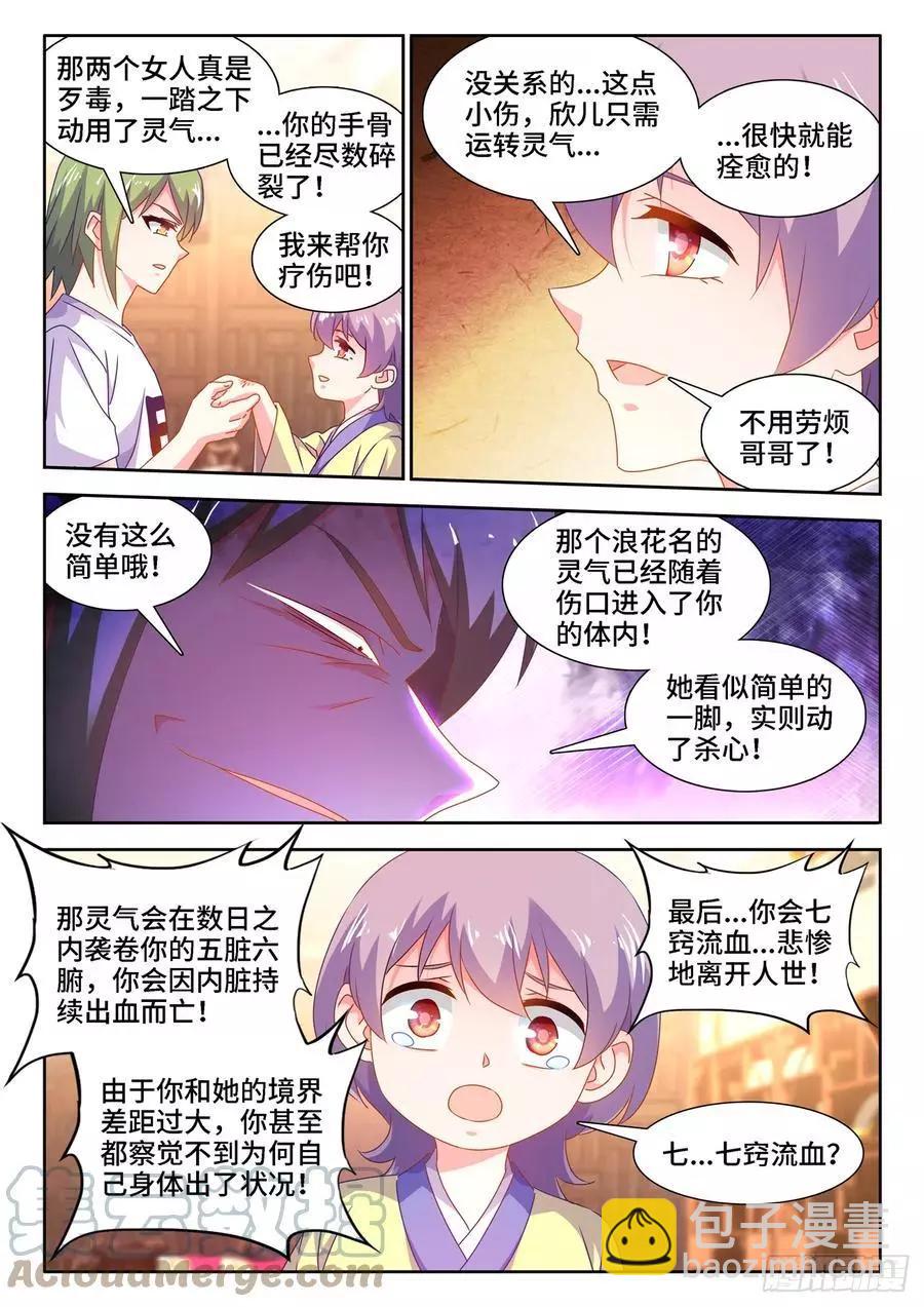 660、再次进入圣殿-第647话