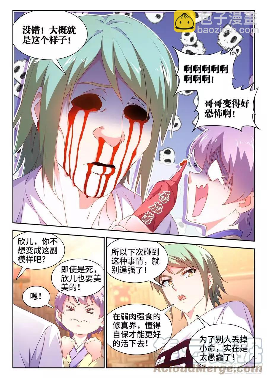660、再次进入圣殿-第647话