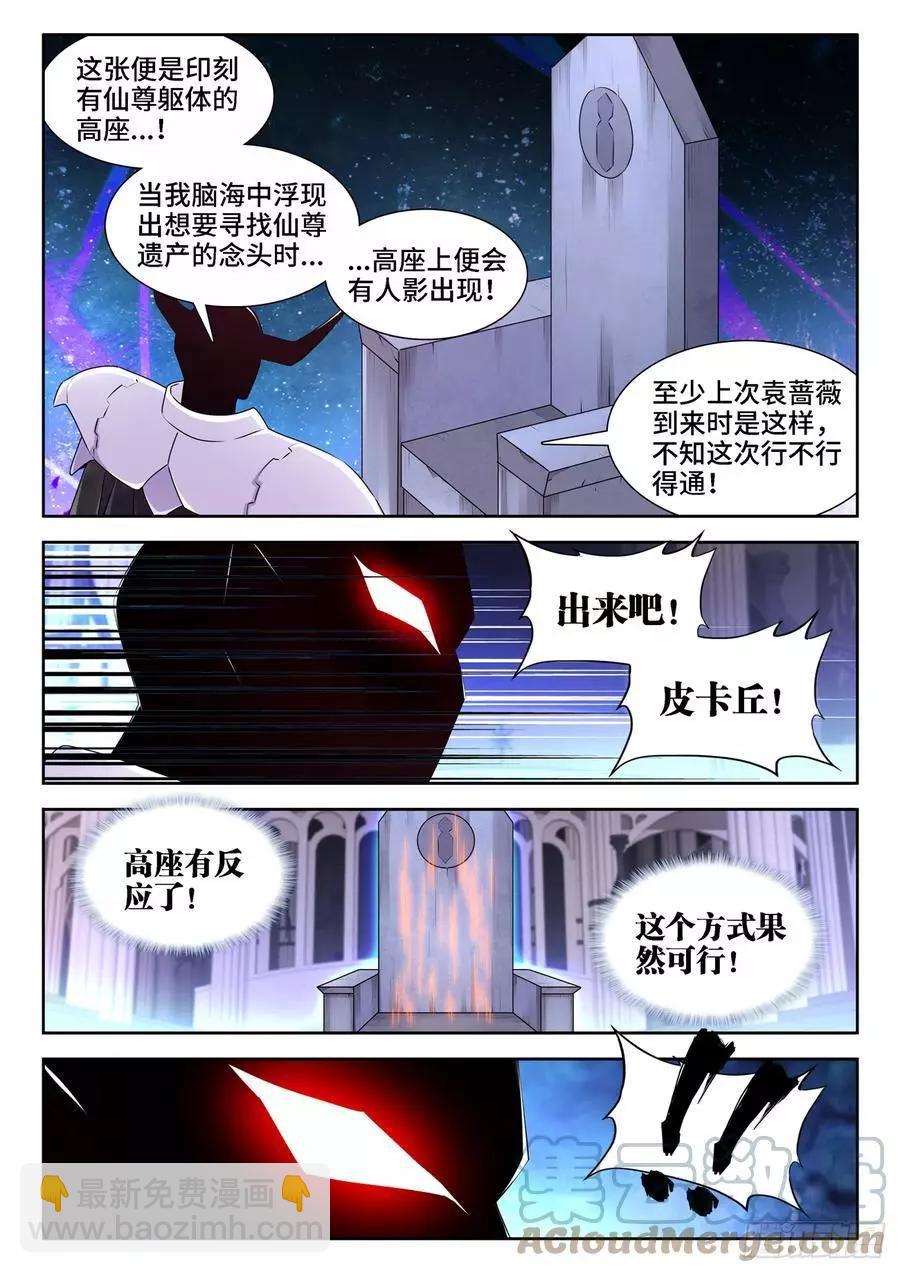 660、再次进入圣殿-第647话