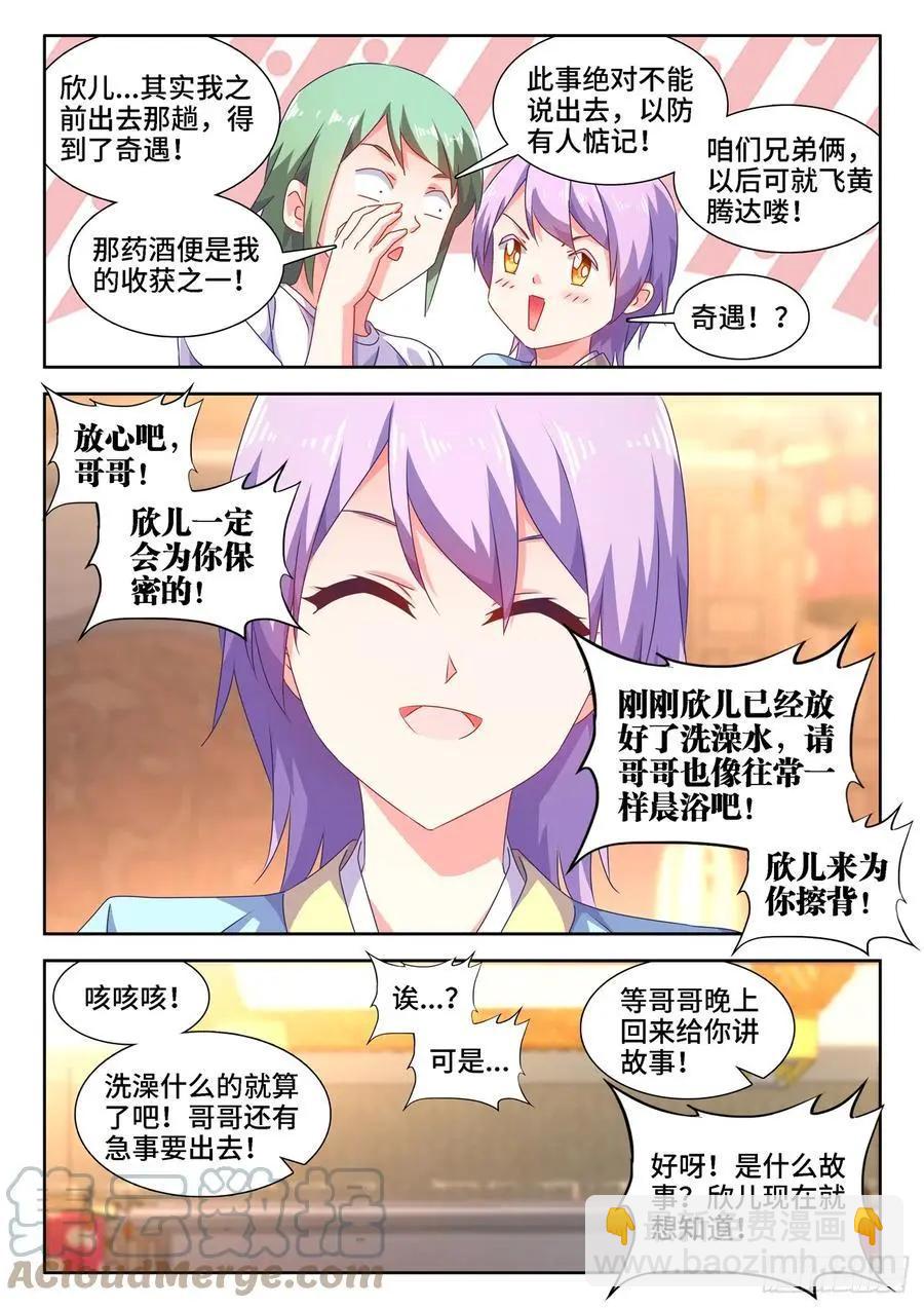 662、护犊子-第649话