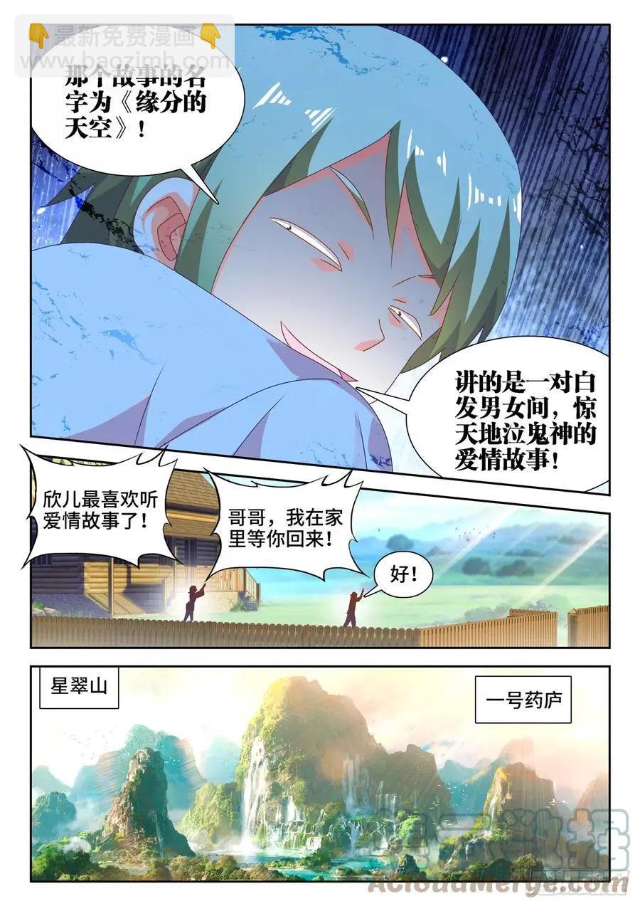 662、护犊子-第649话