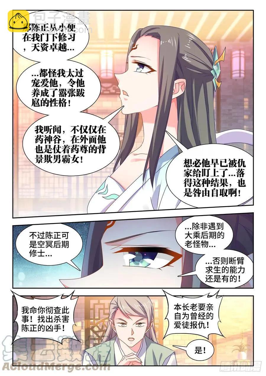 662、护犊子-第649话