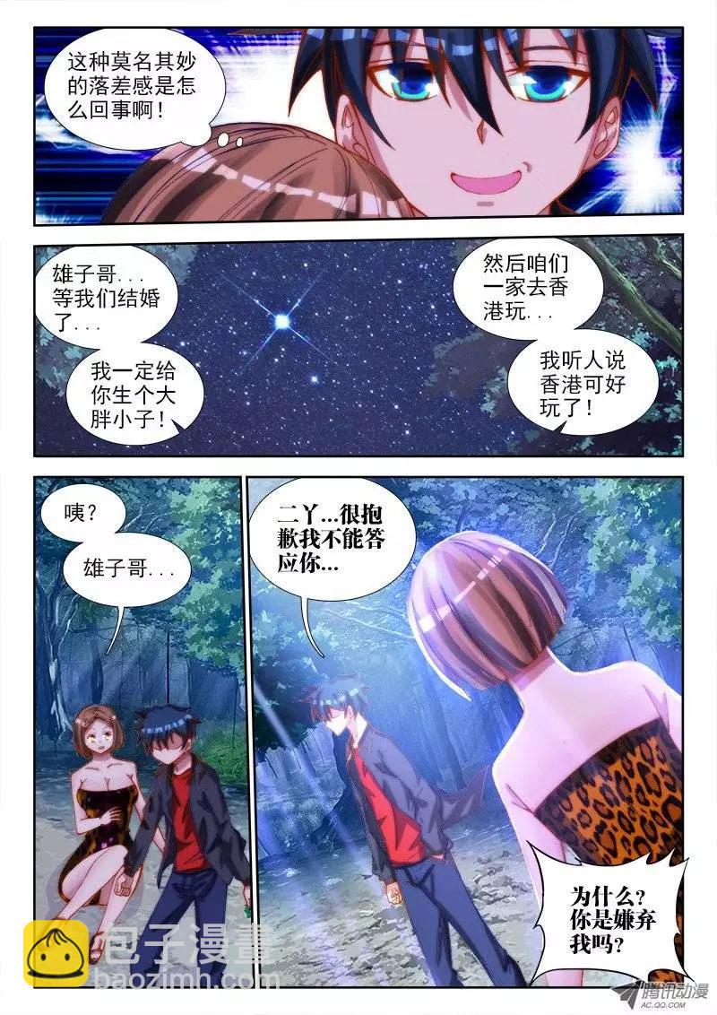 66、松茸炒木耳-第65话