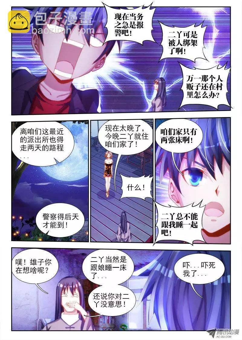 66、松茸炒木耳-第65话