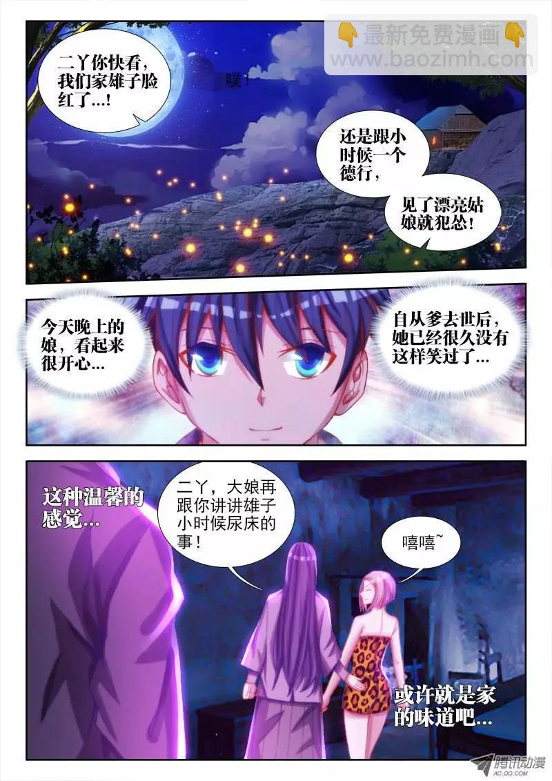 66、松茸炒木耳-第65话