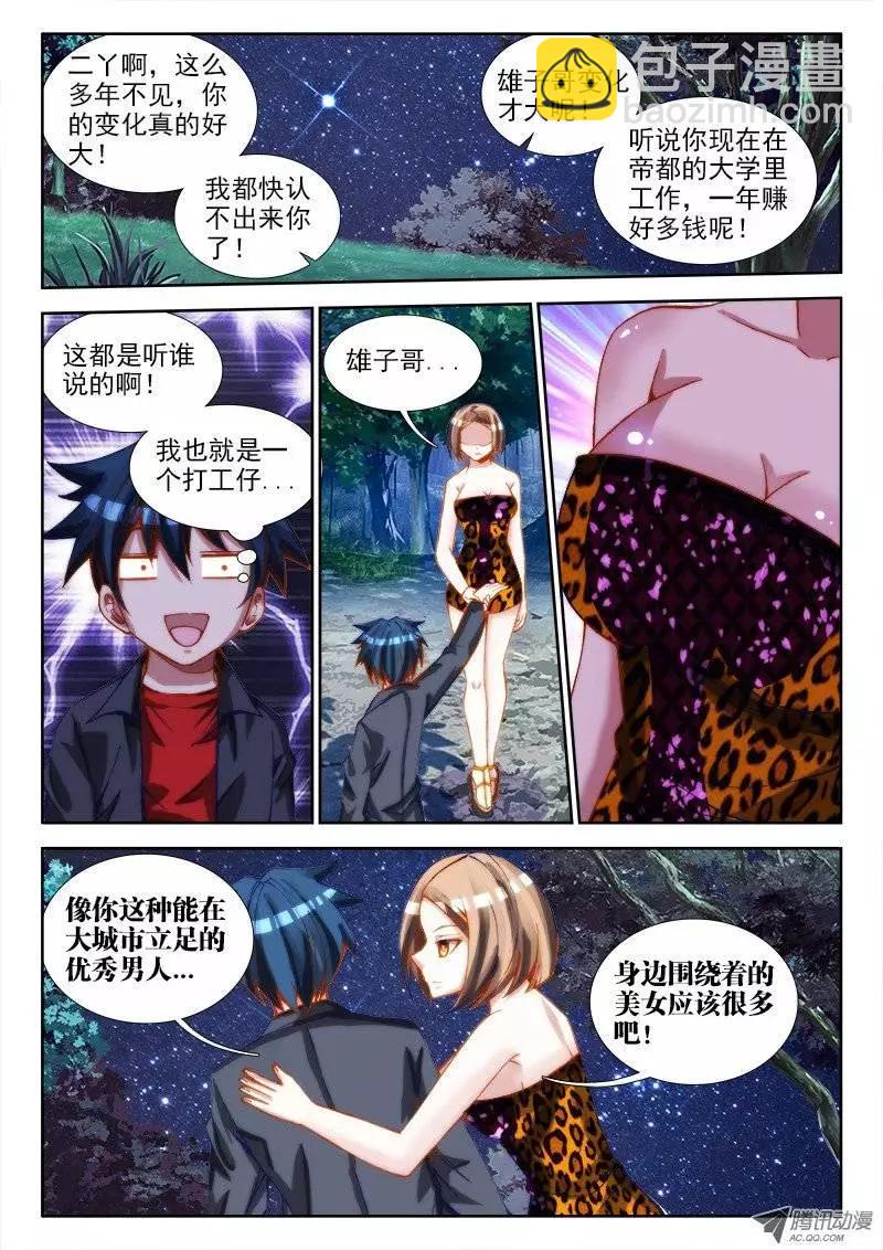 66、松茸炒木耳-第65话