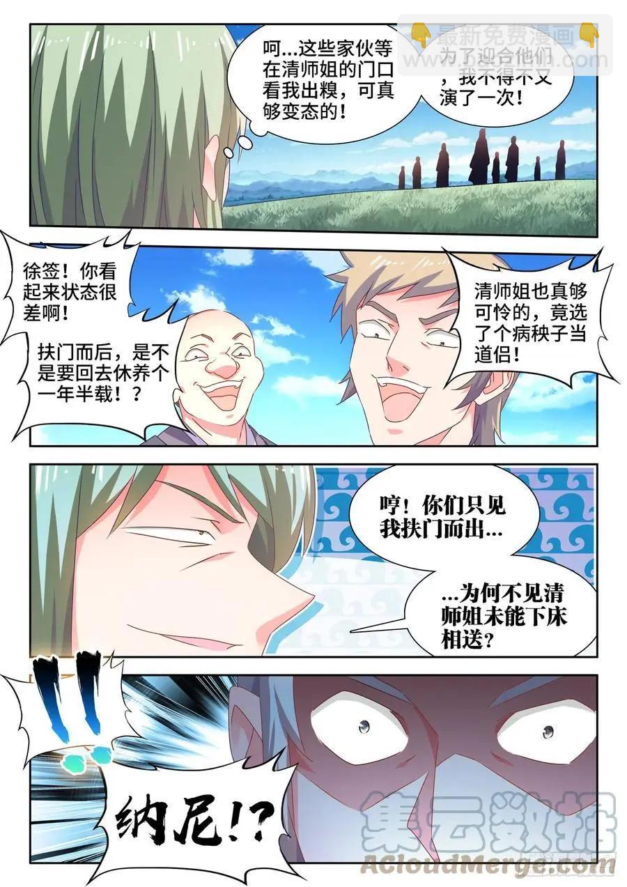 664、扶门而出-第651话