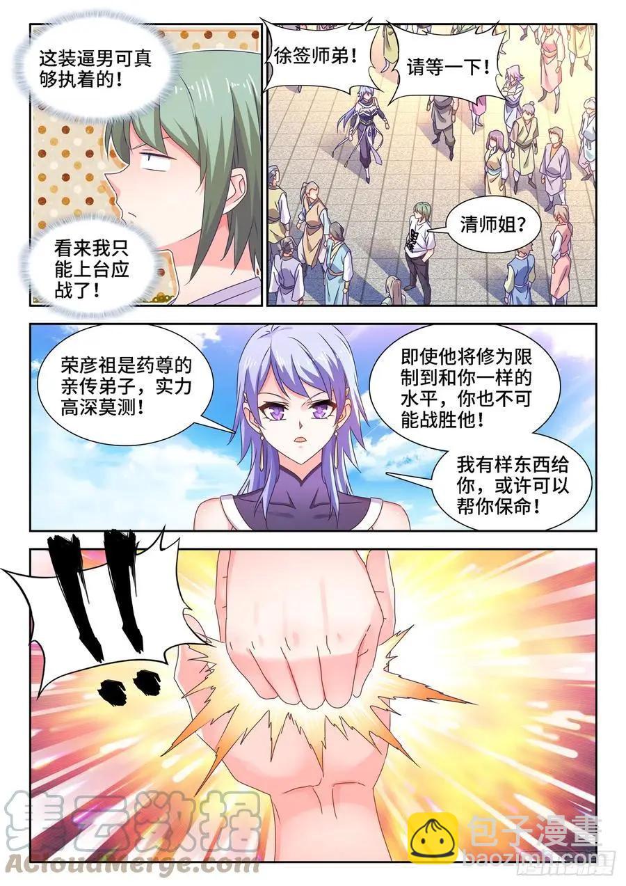 666、赠丹-第653话