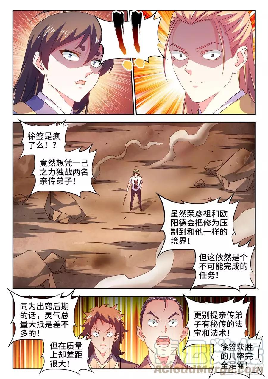 668、聘礼-第655话