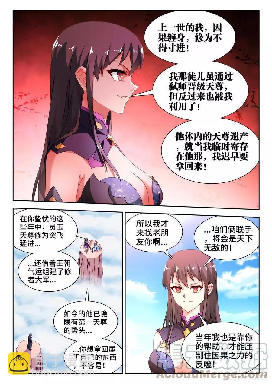 674、利益交换-第661话