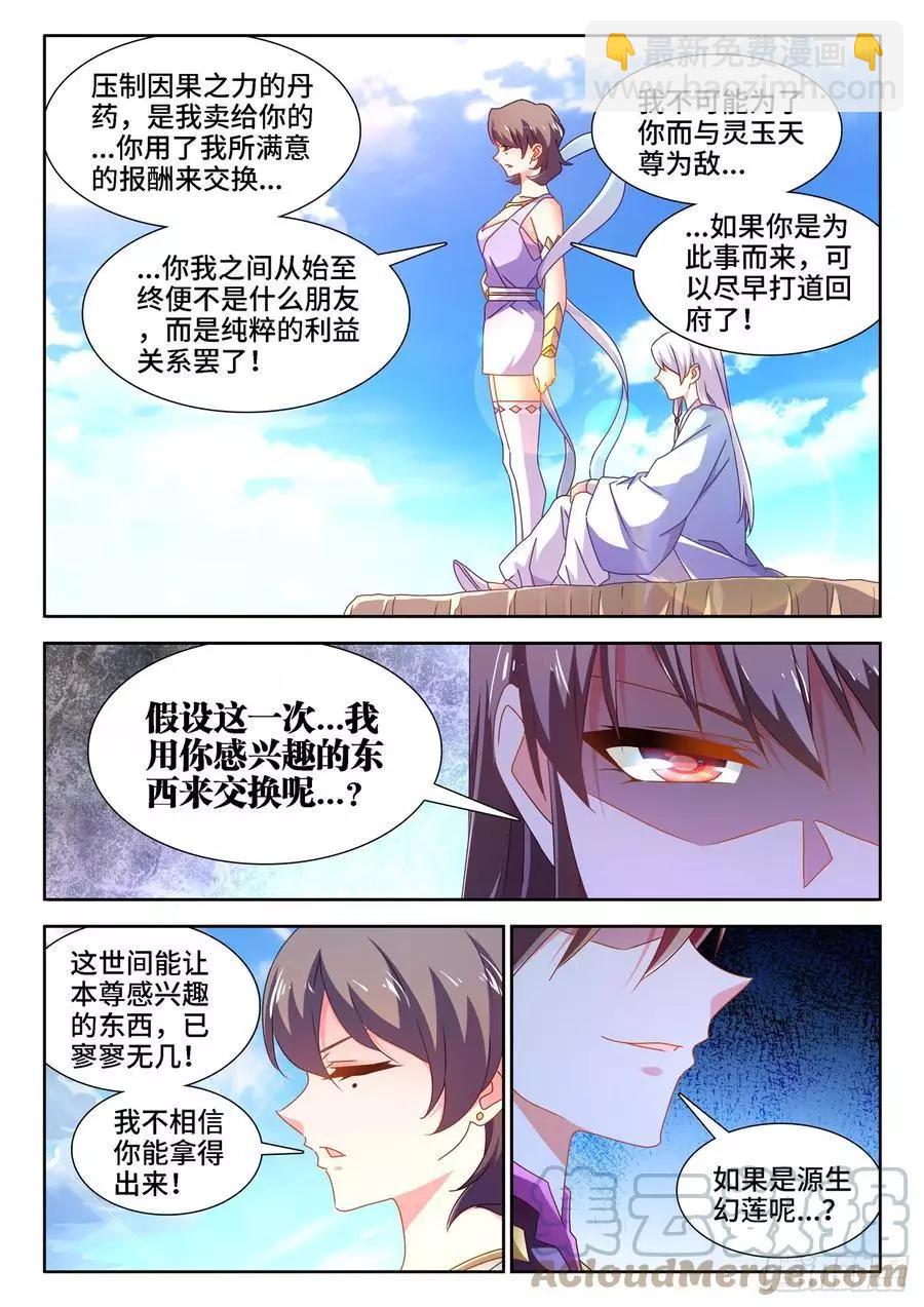 674、利益交换-第661话