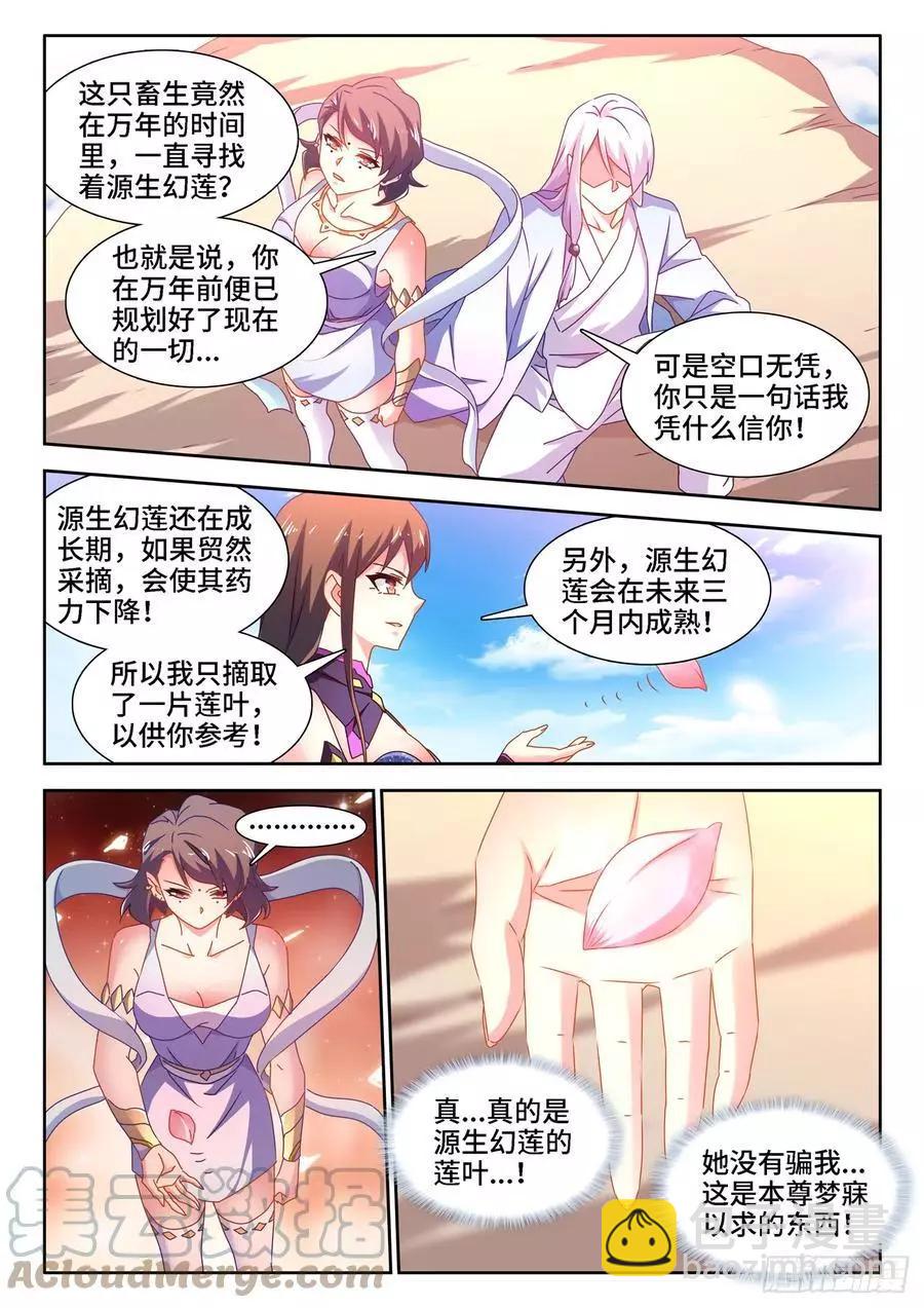 674、利益交换-第661话