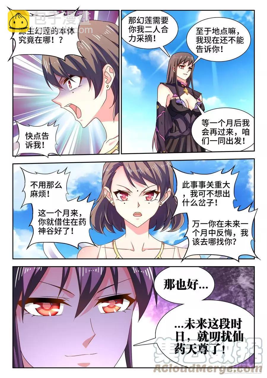 674、利益交换-第661话