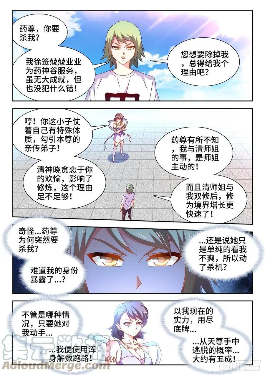 676、化形-第663话
