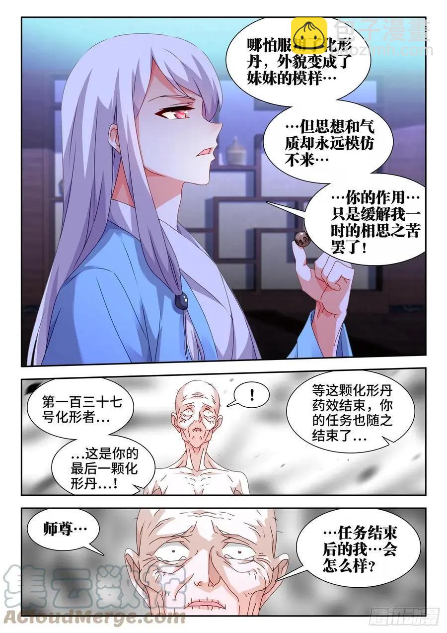 676、化形-第663话