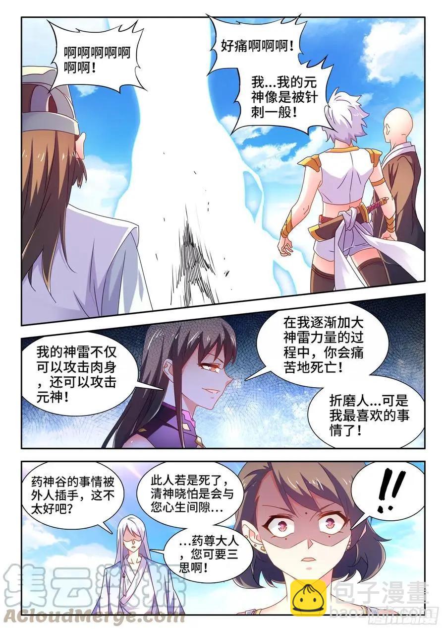 676、化形-第663话