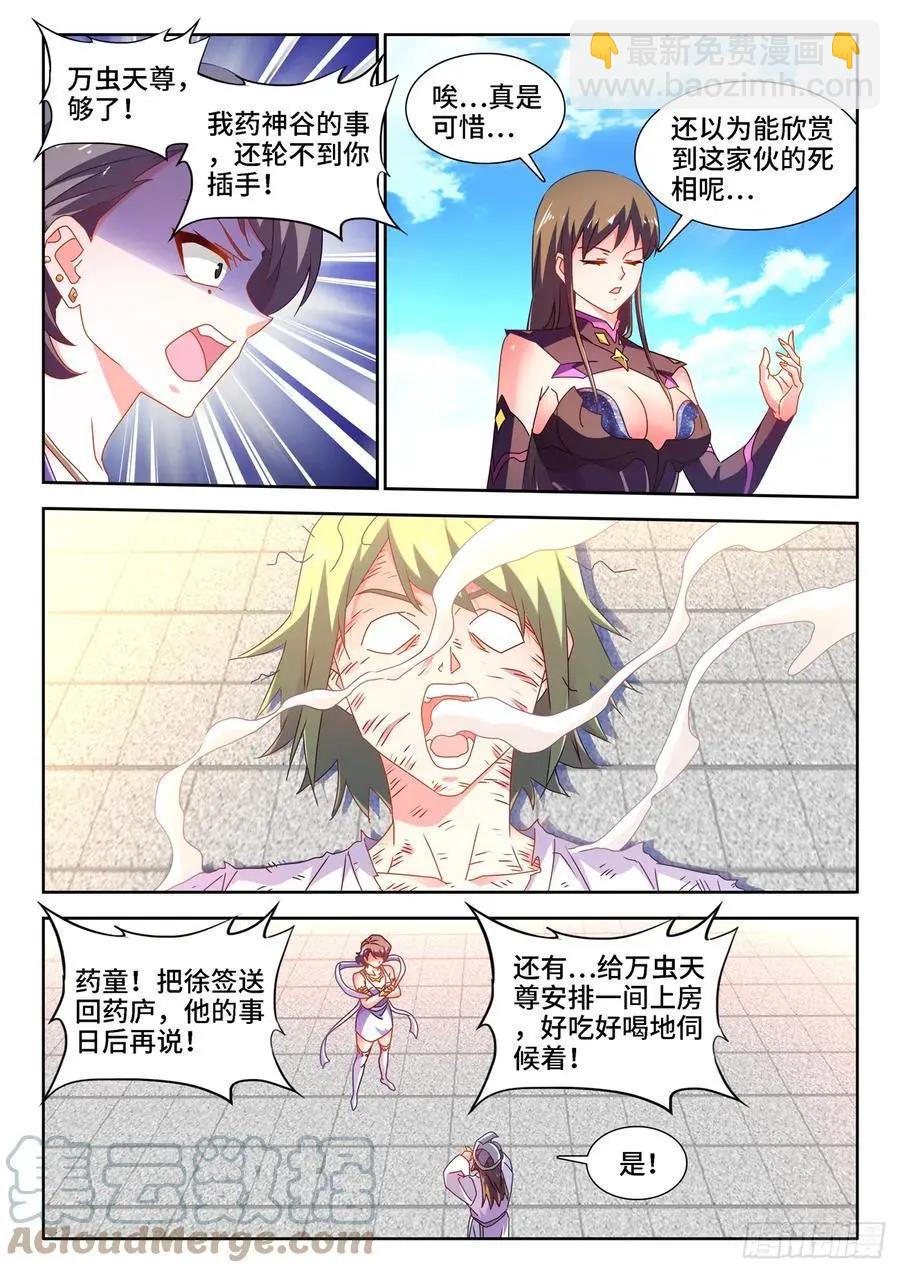 676、化形-第663话