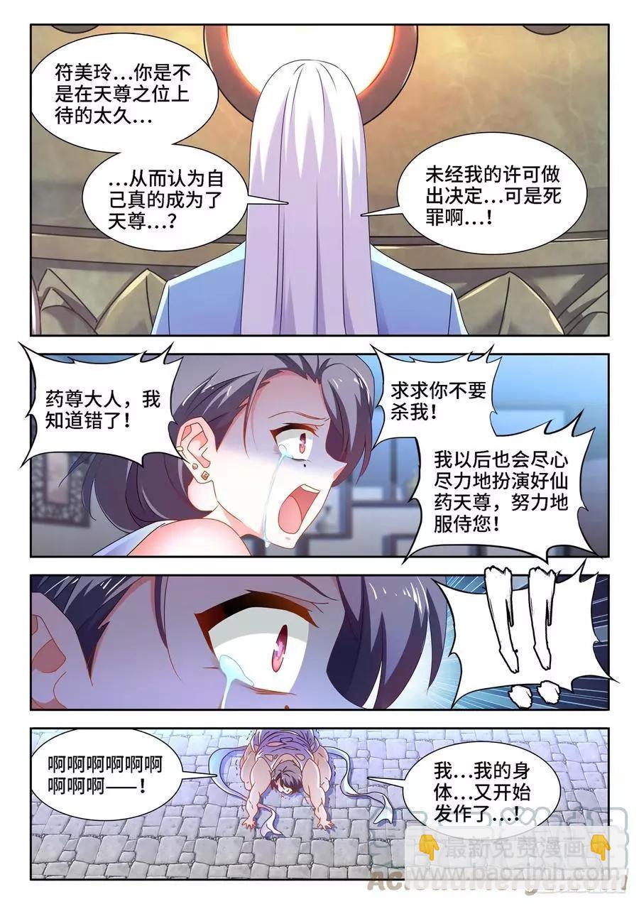 676、化形-第663话