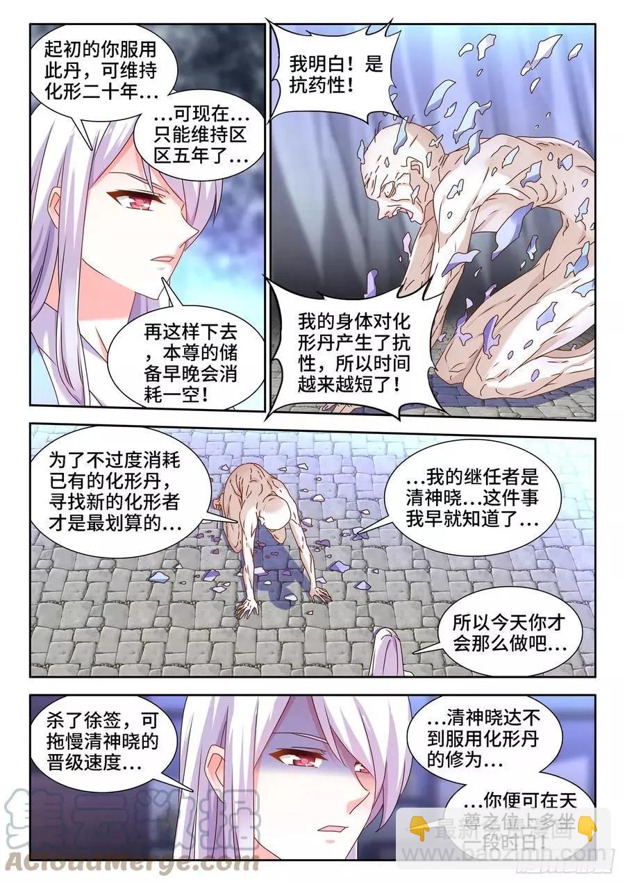 676、化形-第663话